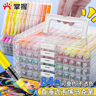 掌握直液式丙烯马克笔软头小学生美术专用收纳盒可叠色不透色48水彩36画画笔84儿童24色的60幼儿园笔芯水性12
