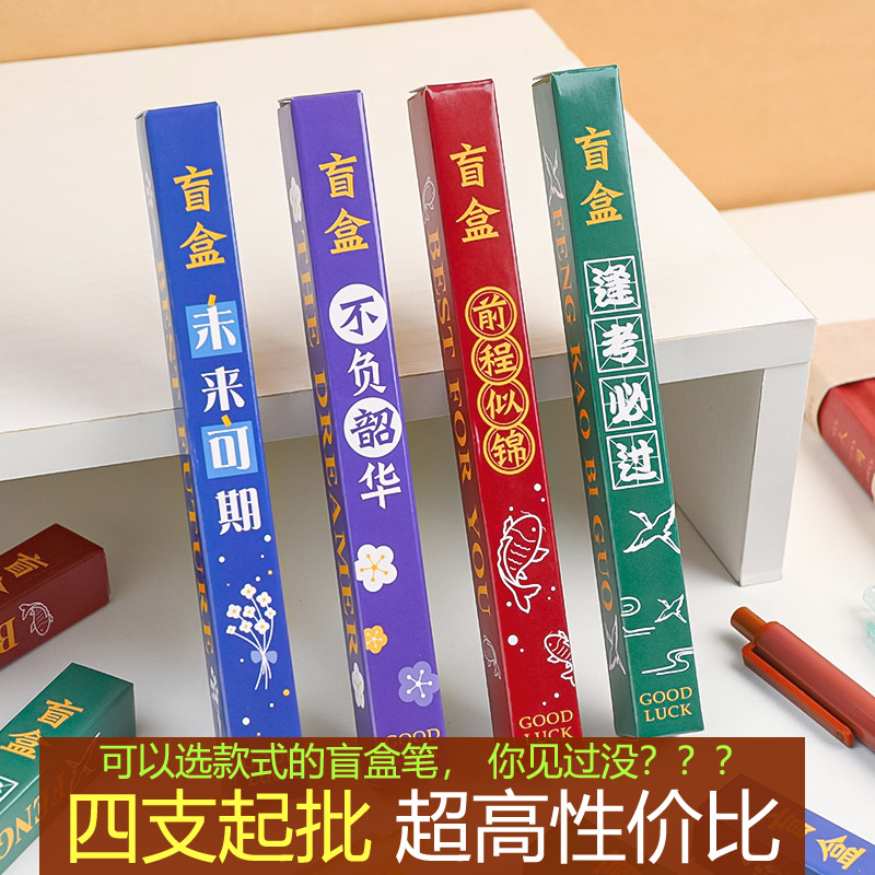 批发励志盲盒笔中性笔小学生网红文具学习用品套装高颜值初中生儿童幼儿园毕业礼物男生女生鼓励的小奖品礼品使用感如何?