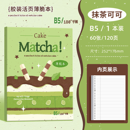 b5美式薄脆本高颜值ins风收纳活页夹笔记本加厚可撕平摊初高中大学生专用考研拍纸练习记事本横线格女生新款