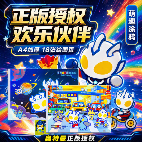 正版奥特曼Q版图画本a4画画本绘画本涂鸦填色男孩款幼儿园小学生一二年级儿童水彩马克笔专用空白加厚美术课
