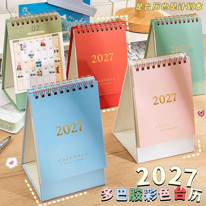 高颜值ins风彩色2027年台历日历日程计划表打卡记事本桌面摆件2026新款羊年办公室用品儿童初高中小学生备忘图片