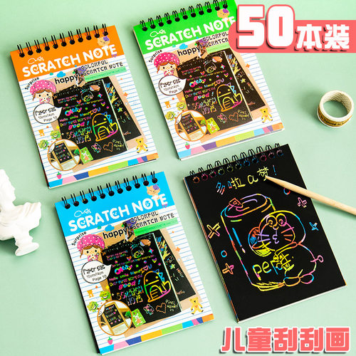 儿童小学生刮画本刮蜡纸