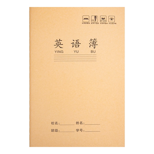 a5牛皮纸英语本抄写本小学生统一标准三年级二一年级加厚英文本32开小号作业本本子32k英语练习本单词默写本