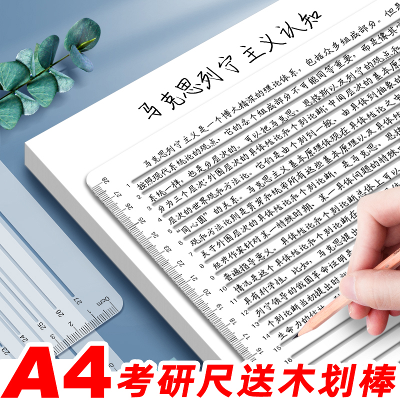 A4考研尺打格神器免划线免画线0.9cm0.8cm1cm间隔划线尺考研政治答题尺横线尺答题卡专用尺画线神器打格子尺