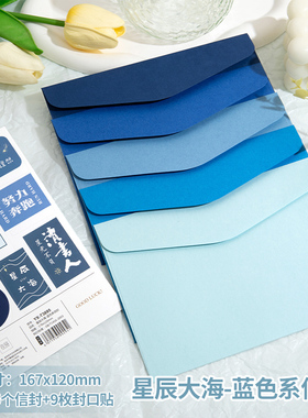 彩蓝色信封信纸套装高级感颜值ins风情书手写信加厚空白儿童可爱初中小学生手写信生日贺卡迷你明信片封套袋