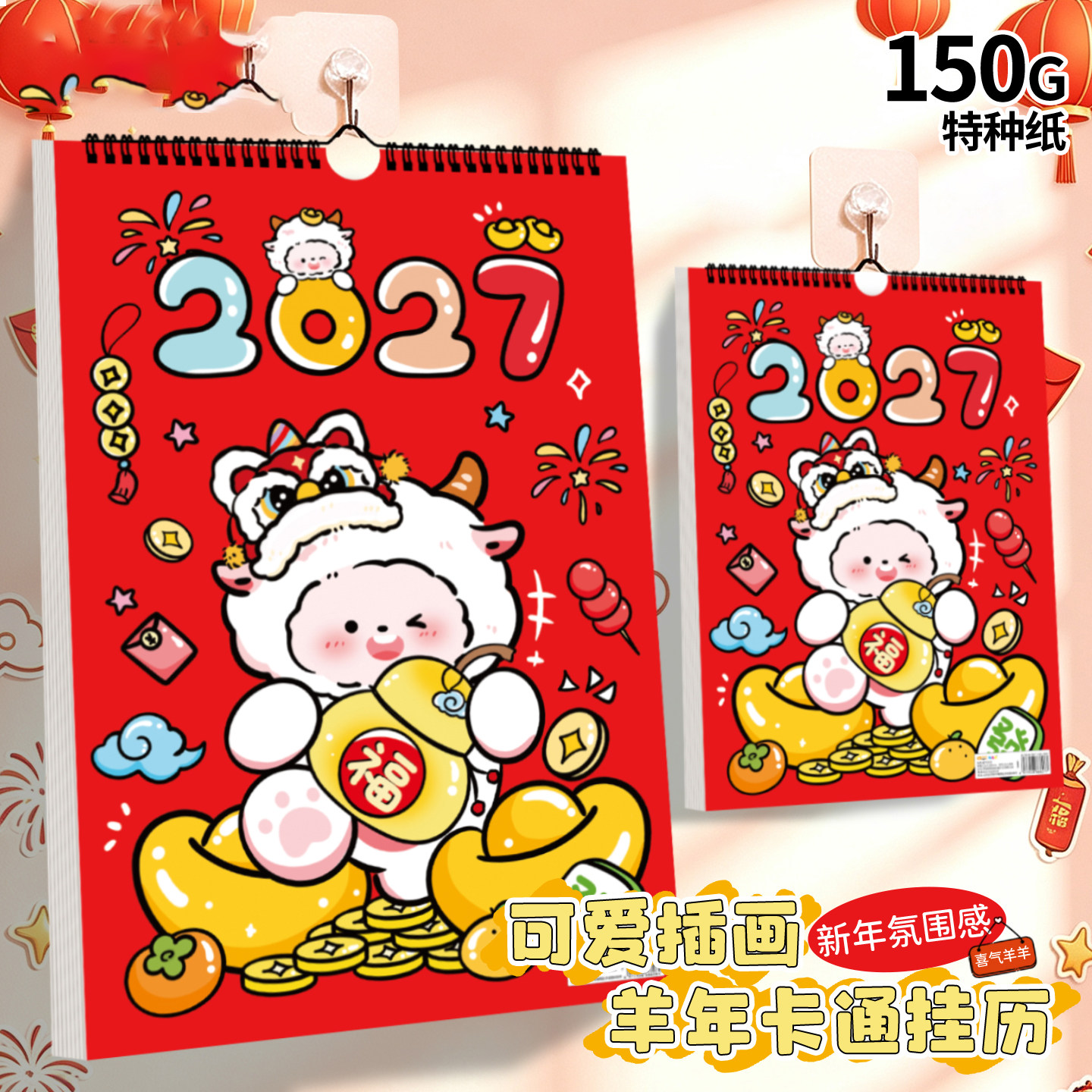 新款2027年挂历特大号尺寸家用挂墙台历自律打卡计划表记事本日历月历复古中国风可爱卡通创意2026高颜值儿童
