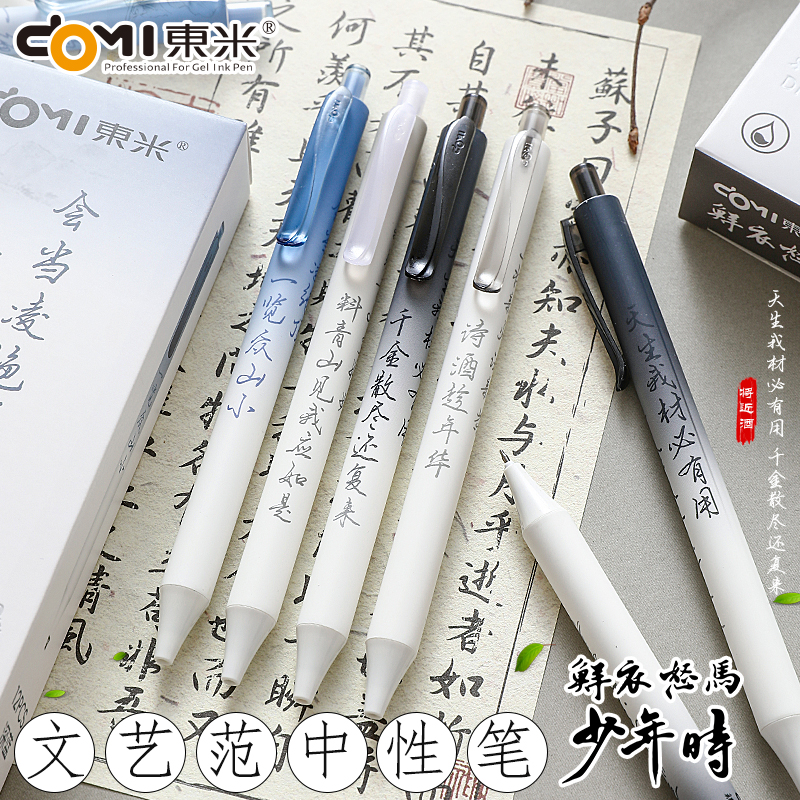 东米速干顺滑高颜值刷题笔