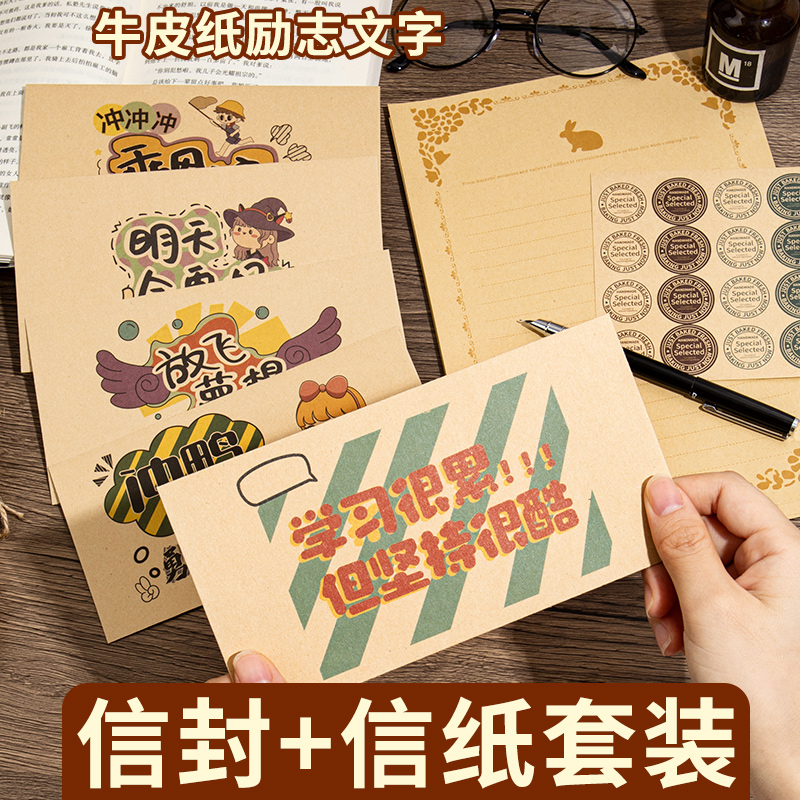 励志十10岁成长礼文字信纸加信封套装小学生儿童可爱卡通和牛皮纸生日贺卡片创意韩国简约文艺高颜值复古风