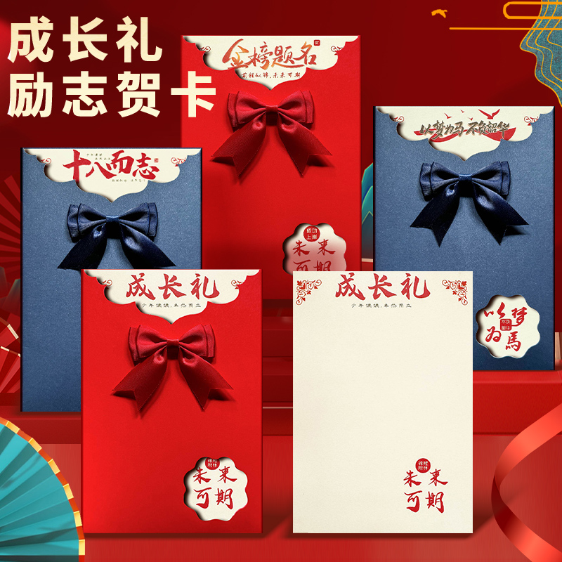 10十岁成长礼贺卡十八18岁高三成人礼小卡片信纸和加信封手写信红色仪式高级感男孩女孩中考高考祝福金榜题名