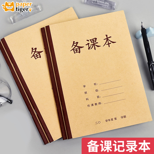 牛皮纸备课本横线单行小学老师教师教学专用教案讲课记录本笔记本子初中幼儿园老式护眼批发语文作业练习簿薄