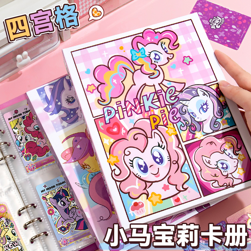小马宝莉的卡册4四宫格a5活页小卡片包套收纳集藏册本拍立得3三寸相片纸专辑追明星高颜值ins可爱风儿童女孩