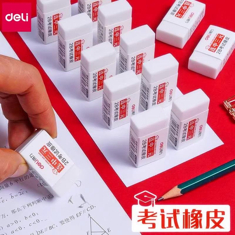 得力连中三元考试专用橡皮擦2b白色柔软答题涂卡铅笔象皮像皮檫儿童研究生考研公务员初高中小学生无屑超干净图片