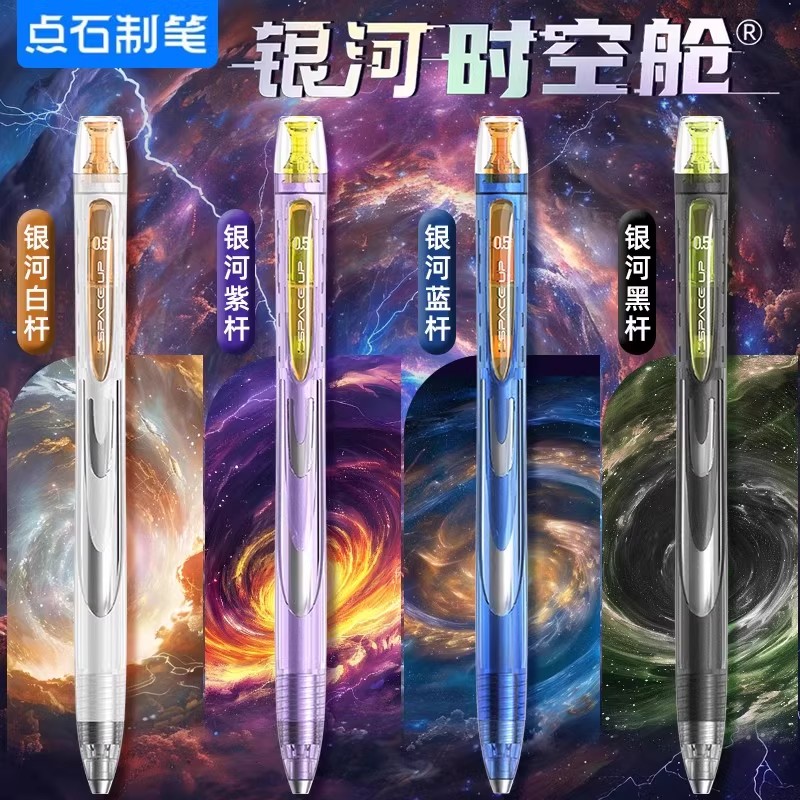 点石制笔银河时空舱旋转出芯中性笔速干刷题双珠子弹头低重心赛博光年限定量新品学生专用笔芯太空仓签字黑笔