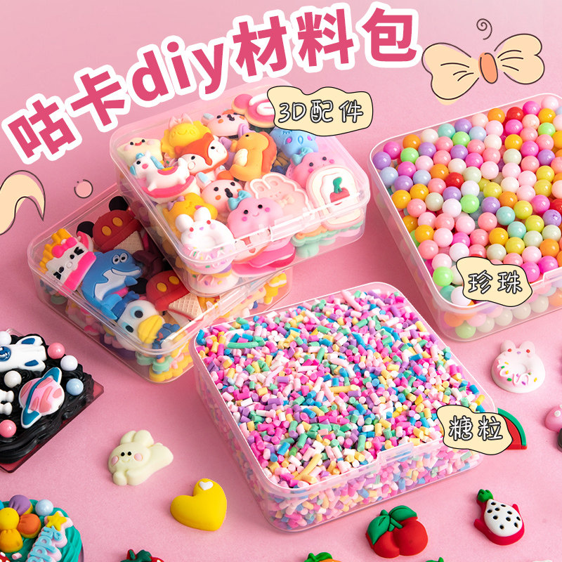 奶油胶咕卡小配件补充材料包珍珠糖粒3d立体贴纸咕咔盘圆流沙古卡砖块专转diy手工工具链条儿童女孩做的库骨怎么样,好用不?