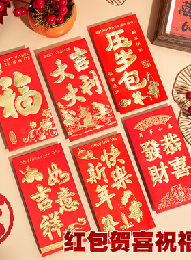 过马新年快乐红包袋子壳福字2026新款烫金高档高级感通用百千元结婚乔迁之喜送小孩儿童拜年2025信利是封中式