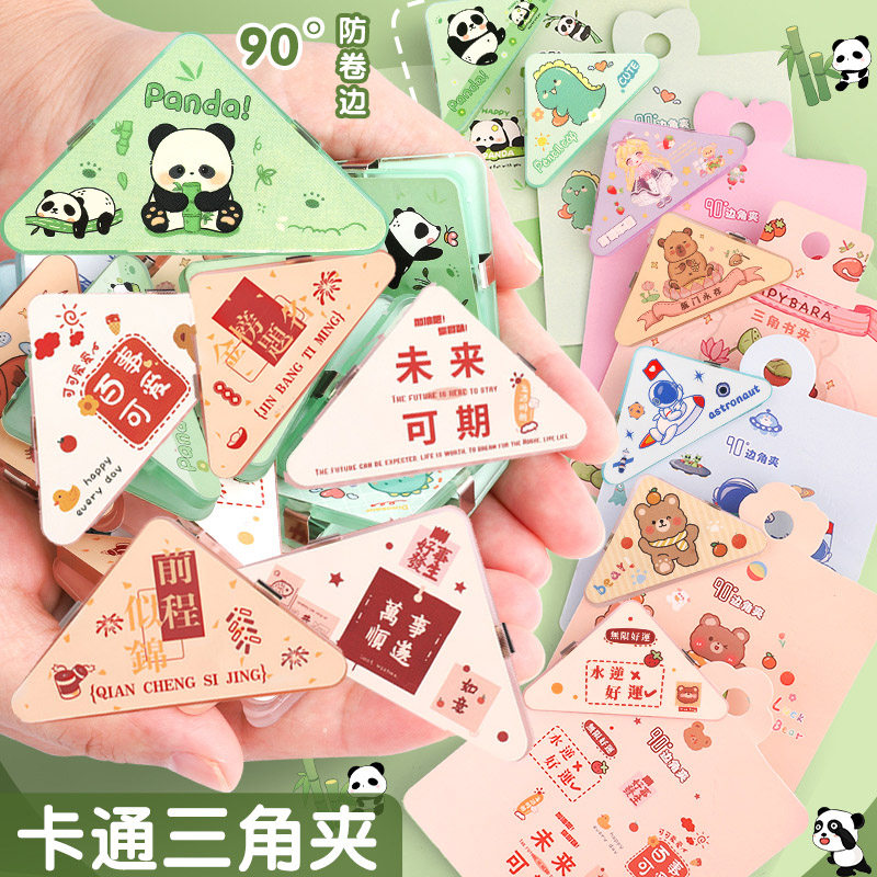 卡皮巴拉卡通三角边角夹大号小夹子平口书本固定器文具文件单器手帐账书角防卷翻页神器试卷的多功能书夹加子