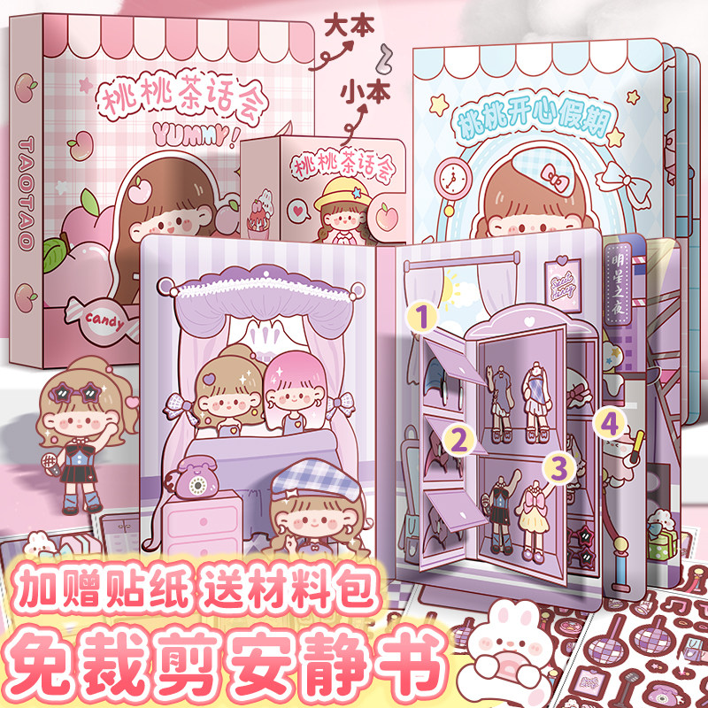 网红新款女孩安静书不用剪免裁剪的3d立体手工diy贴纸本换装全套成品免做的做法自制叔说舒儿童宝宝手帐素材使用感如何?