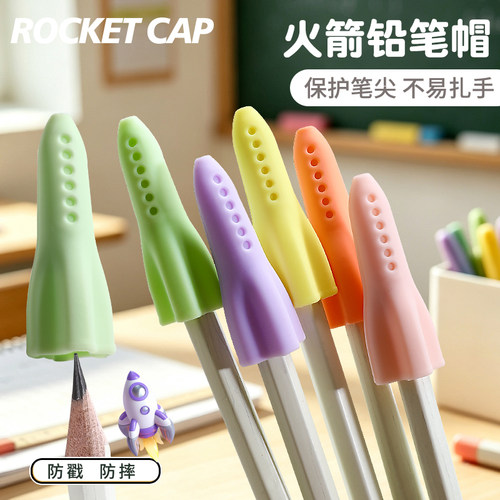 高颜值软硅胶火箭铅笔头笔帽一二年级笔盖小学生专用防丢保护套透明hb加粗三角木杆儿童女生男孩卡通可爱创意
