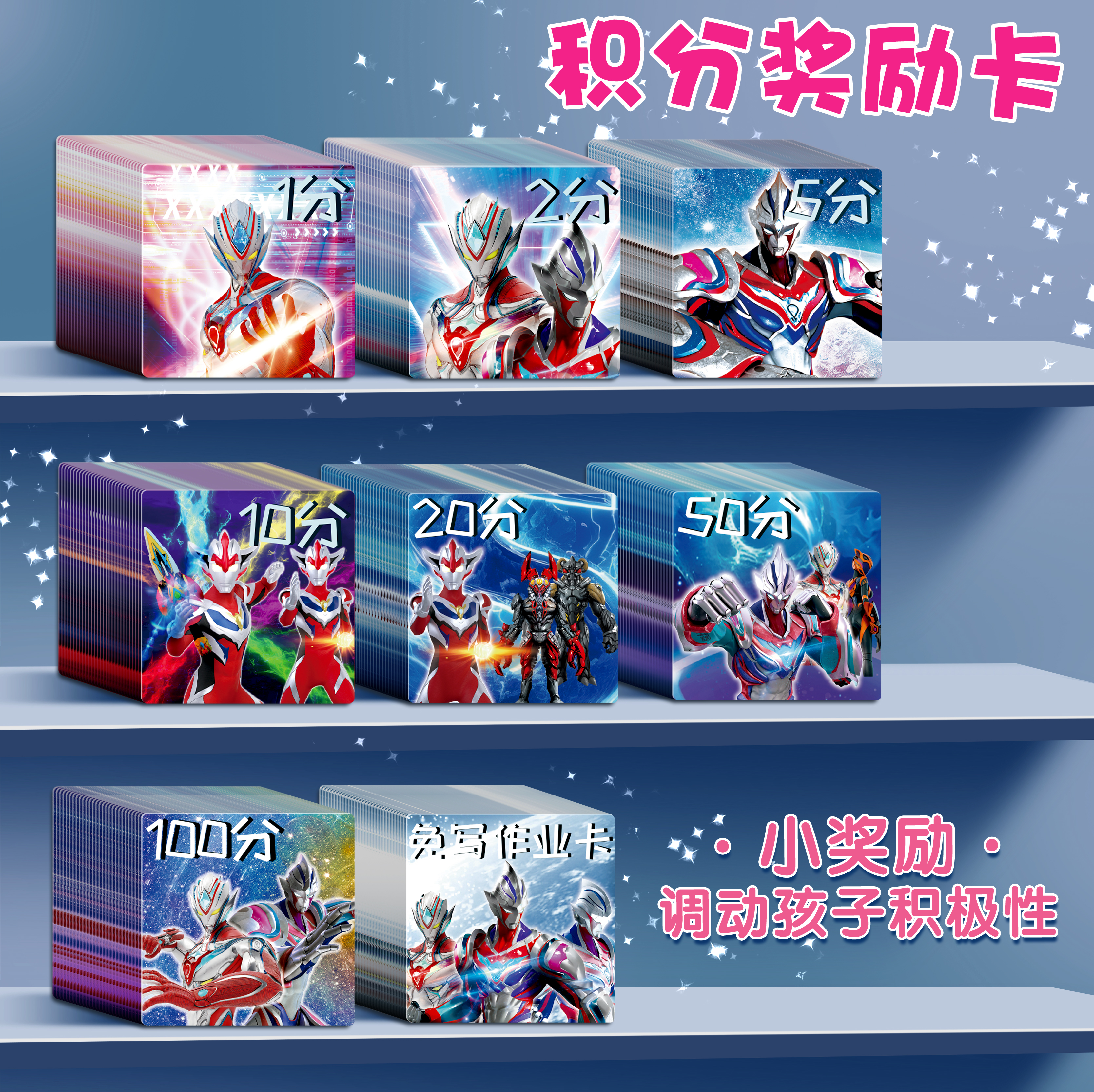 儿童积分卡奖励孩子的小卡片幼儿园宝宝小学生男孩家庭用鼓励学习作业好习惯激励小朋友积分币奥特培训机构曼