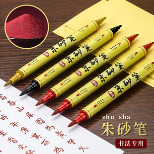 双头软头硬头正宗朱砂笔符画专用红色的金色黑色点朱砂笔道家书法练字写字专业款天然朱沙软笔仿毛笔古风正品