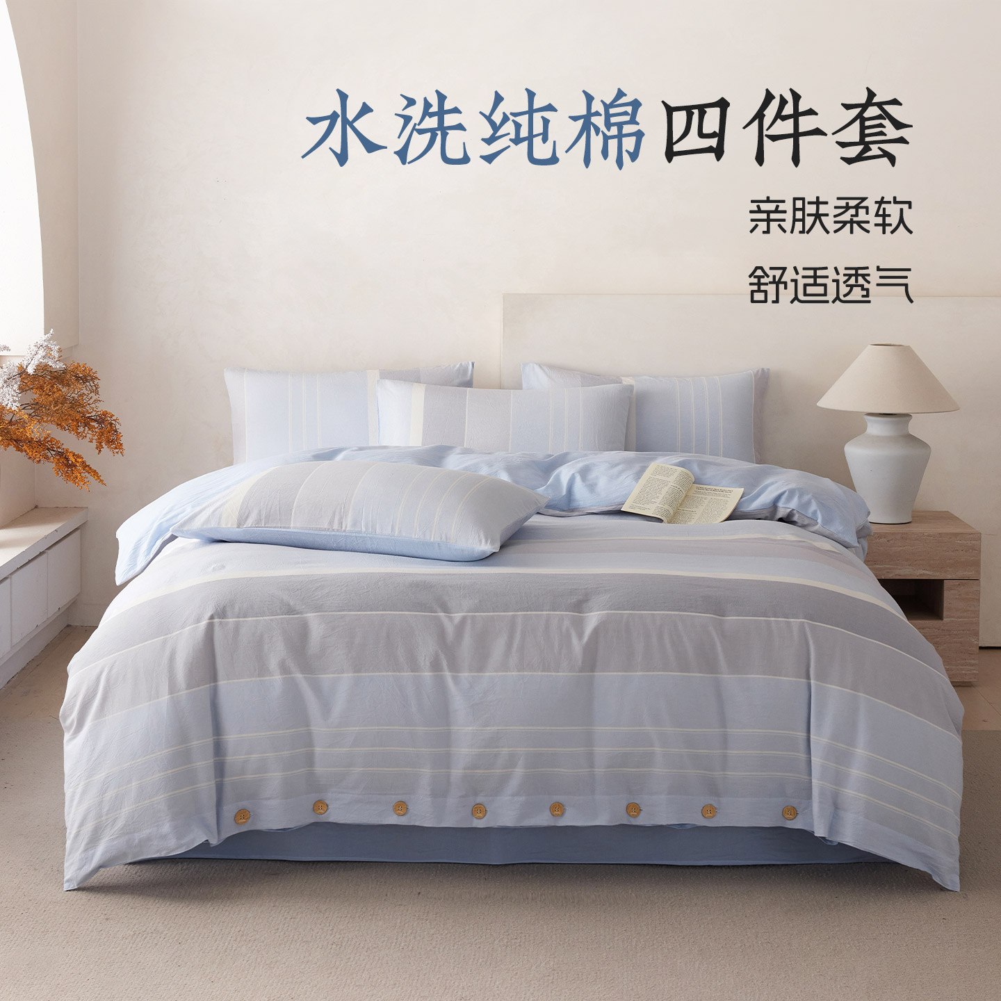 色织水洗纯棉床单四件套图片