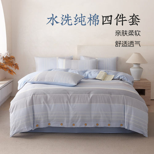 色织水洗纯棉床单四件套