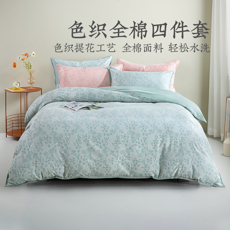 远梦家纺四件套色织水洗提花床单纯棉被套小清新家用床品商超同款