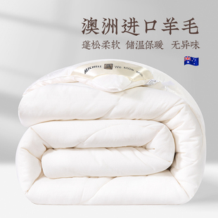 远梦羊毛被MICHELL1870羊毛安睡被春秋被加厚保暖双人冬被商场款