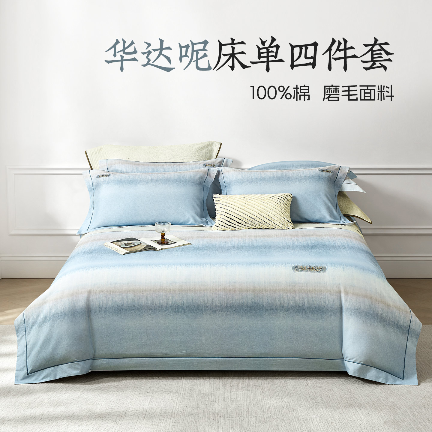 远梦加厚磨毛纯棉床单四件套100%棉磨毛简约渐变床品套件商场同款图片