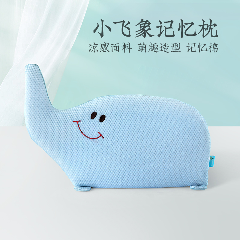 远梦儿童枕头小飞象记忆棉枕卡通可爱萌趣可水洗单人夏天凉感枕芯