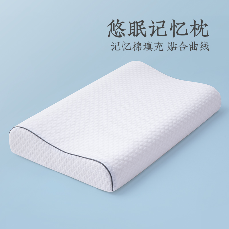 远梦家居悠眠记忆枕颈椎枕护颈枕夏季成人单人家用枕芯记忆棉枕头