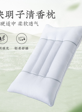 远梦决明子枕头学生宿舍颈椎枕清香舒养低枕不变形护颈枕定型枕芯