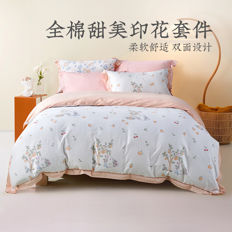 远梦家纺床单四件套纯棉2024新款甜美生活小清新被套床品商超同款,床上用品,床品套件/四件套/多件套,淘宝优惠券,粉丝福利购,淘宝优惠卷