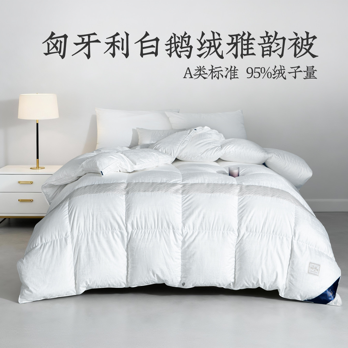 远梦鹅绒被95匈牙利白鹅绒雅韵被高端双人家用加厚保暖冬被羽绒被