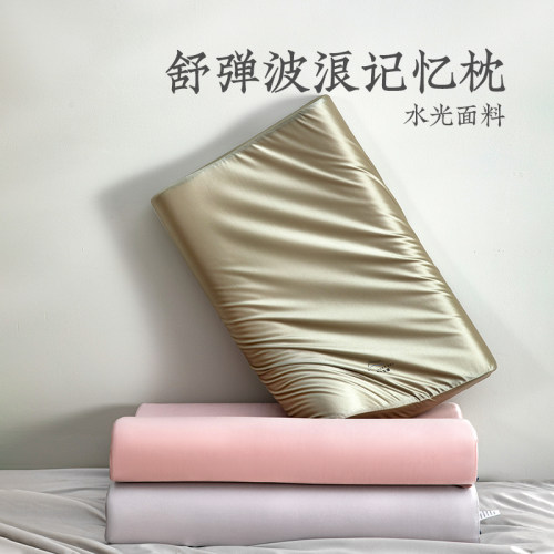 远梦家纺波浪记忆枕护颈枕颈椎枕夏季凉感单人枕芯成人慢回弹枕头