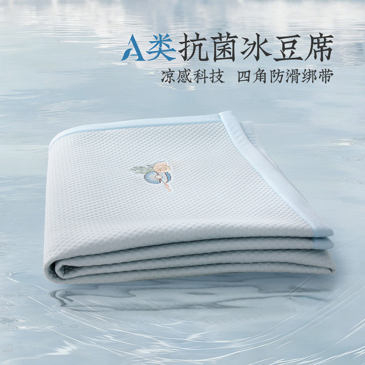 远梦家纺凉感冰丝席可折叠A类抑菌防滑学生宿舍家用空调席夏凉席