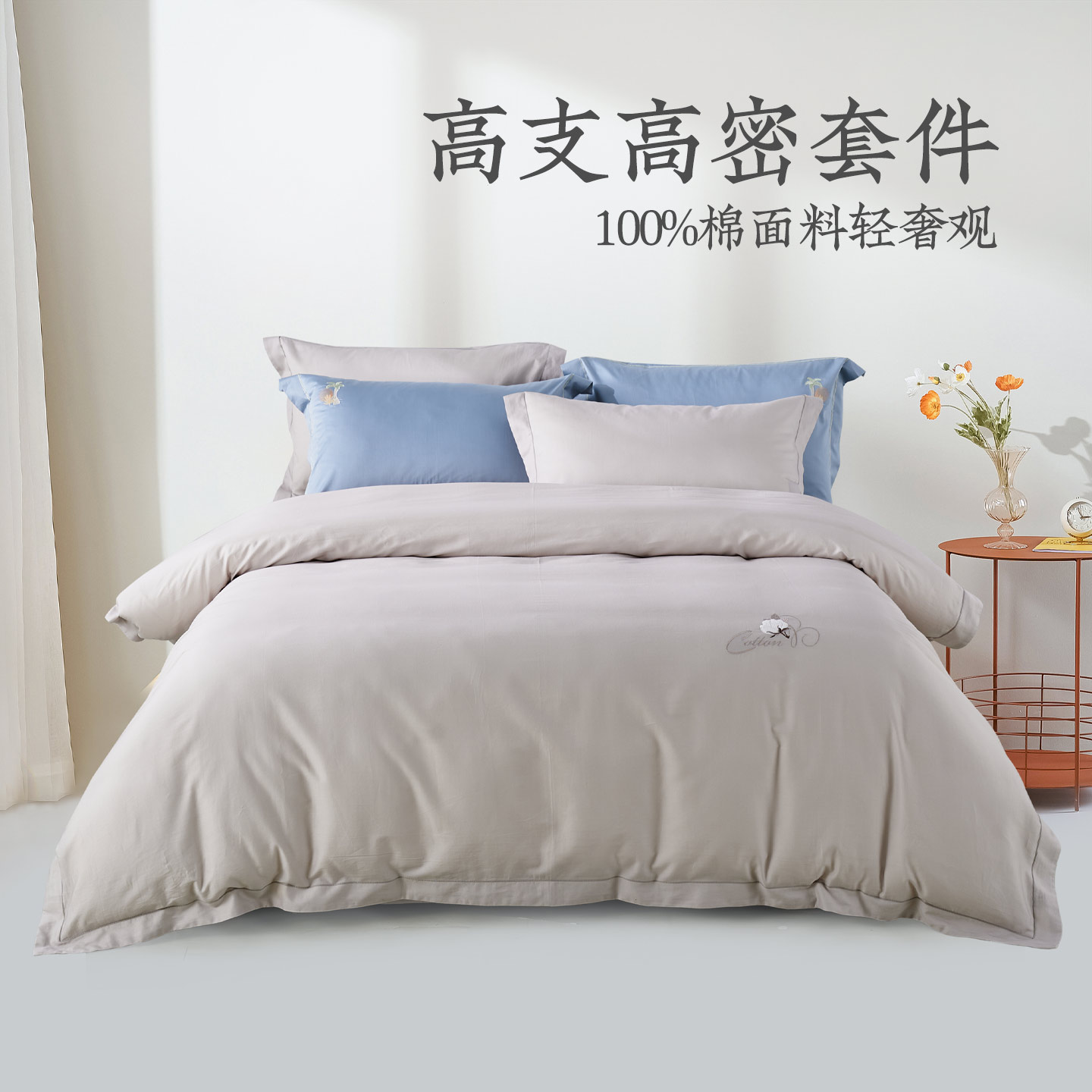 60支轻奢高级感四件套纯棉