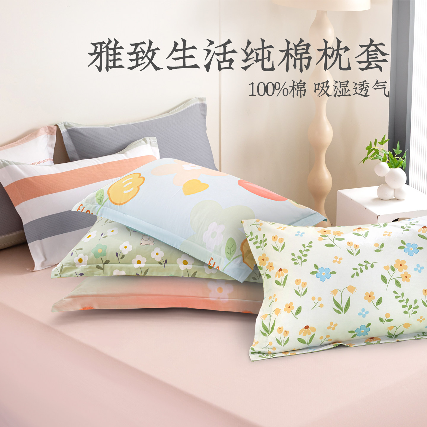 远梦家纺枕头套纯棉全棉48cmx74cm 学生单人枕芯套家用枕套一对装