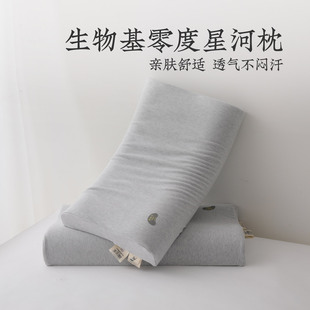 远梦枕头生物基零度枕护颈椎助深睡枕芯记忆棉家用透气颈椎支撑枕