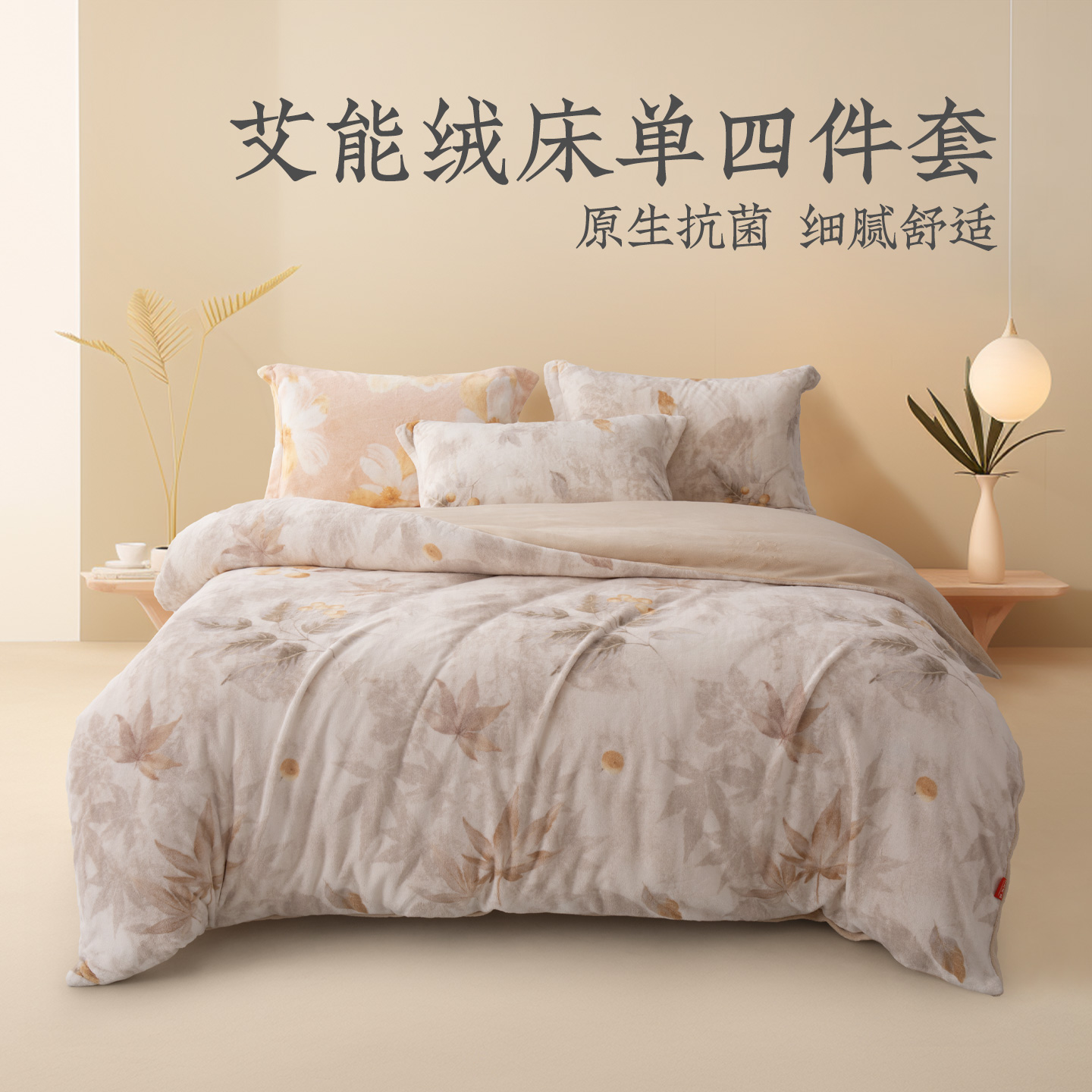 远梦家纺牛奶绒四件套艾能绒2025新款加厚保暖双面珊瑚绒床单被套