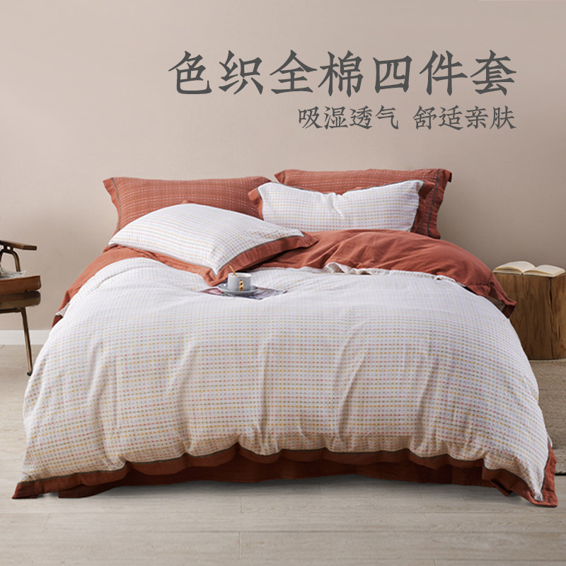 远梦色织水洗提花床单四件套纯棉全棉被套简约亲肤床上用品商超款,床上用品,床品套件/四件套/多件套,淘宝优惠券,粉丝福利购,淘宝优惠卷