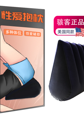 情侣三角枕头夫妻同房神器备孕助孕垫臀枕下肢抬高垫骇客正品爱垫