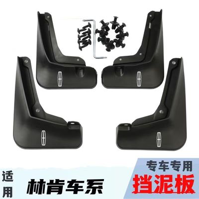 适用林肯Z冒险家航海家飞行家MKC/MKX领航员汽车用挡泥板改装配件