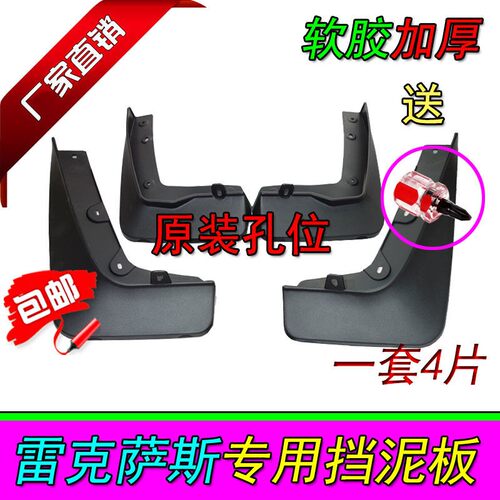 适用22款雷克萨斯ES/RX/UX/NX200 270 300 350原装挡泥板汽车专用
