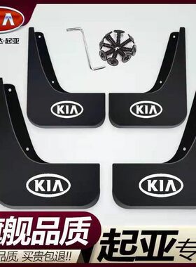 起亚汽车挡泥板K2K3K4K5锐欧K3S智跑KX5福瑞迪赛拉图专用挡泥皮瓦