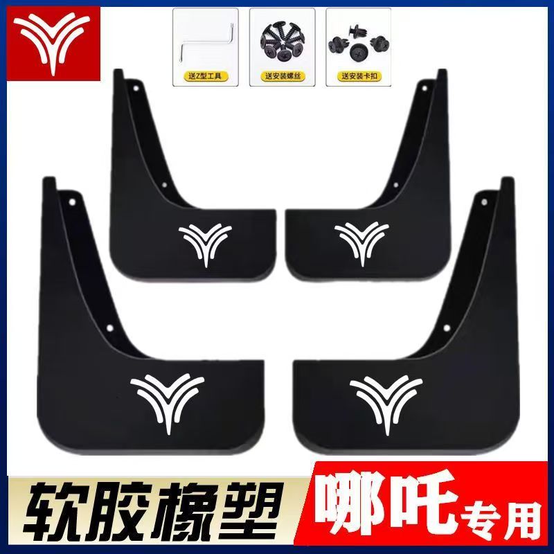 挡泥板哪吒X/V/S/L哪吒Upro全系