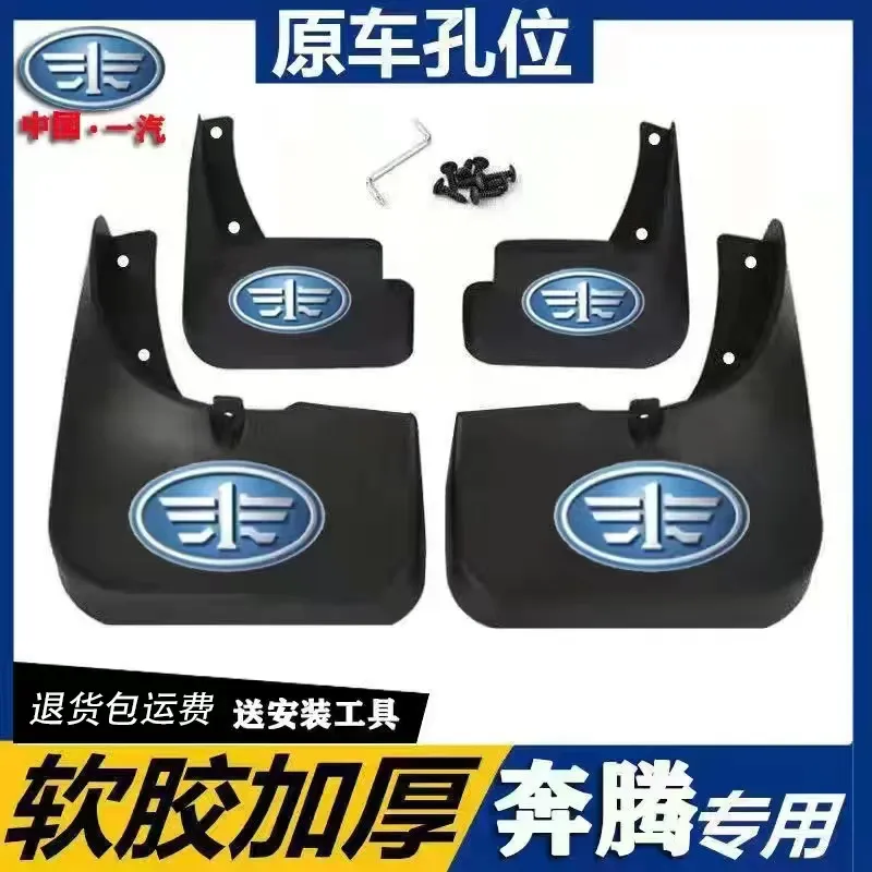 一汽奔腾威志V2V5夏利N3N5N7骏派D60森雅S80M80森雅R7挡泥板专用