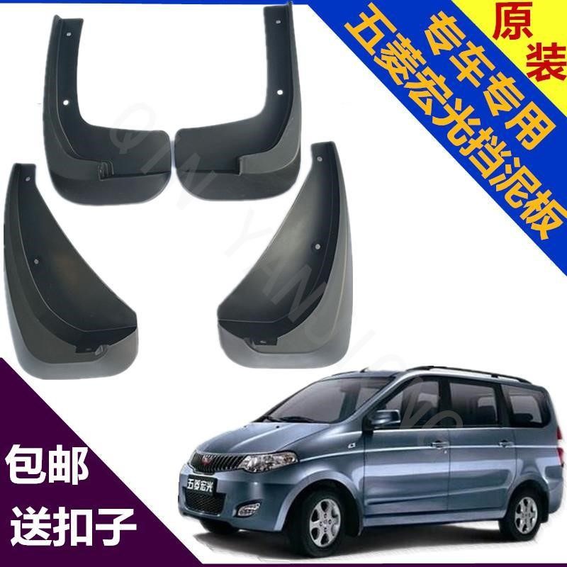 适用五菱宏光s前汽车挡泥板标准专用配件后轮老款五菱宏光挡泥皮