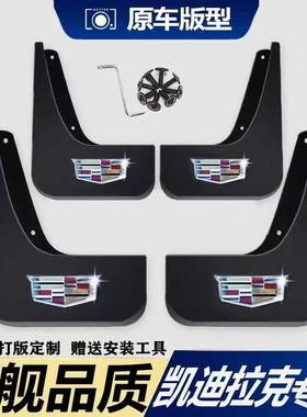 适用凯迪拉克挡泥板XT4/XT5/XT6/XTS/CTS/ATS专用加厚塑胶挡泥皮