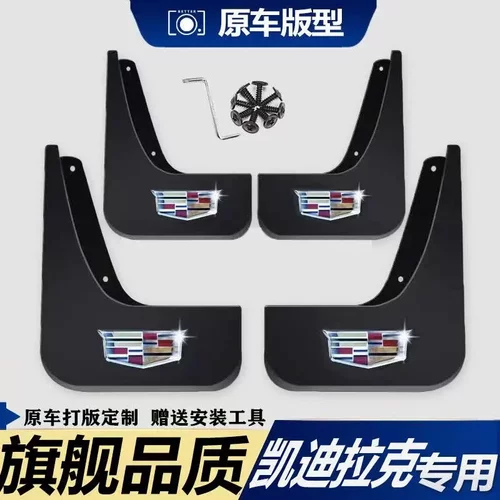 适用凯迪拉克挡泥板XT4/XT5/XT6/XTS/CTS/ATS专用加厚塑胶挡泥皮